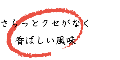 利根食品 米油 特徴